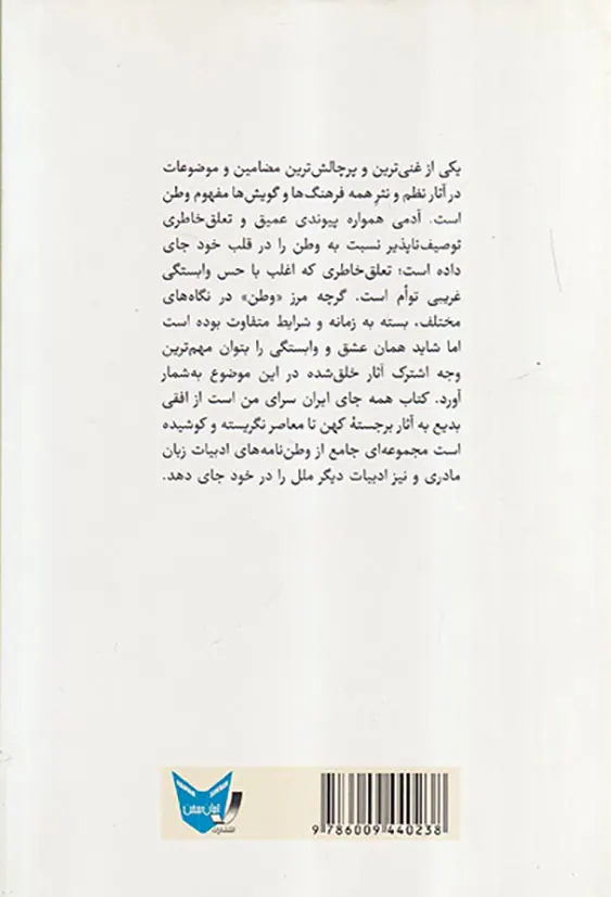 همه جای ایران سرای من است
